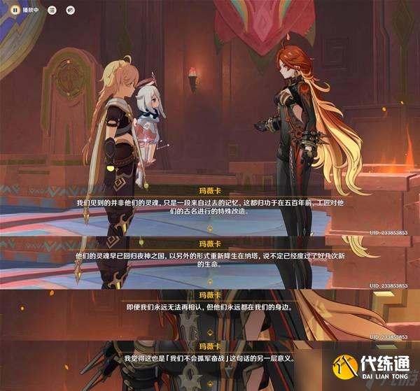 原神5.1名为命运的燃料任务攻略 名为命运的燃料任务完成方法