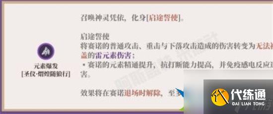 原神赛诺天赋怎么加点最好 赛诺天赋加点玩法攻略