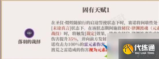 原神赛诺天赋怎么加点最好 赛诺天赋加点玩法攻略