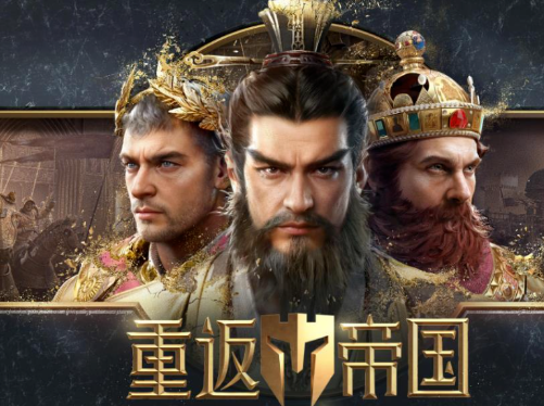重返帝国兑换码2024_重返帝国兑换码