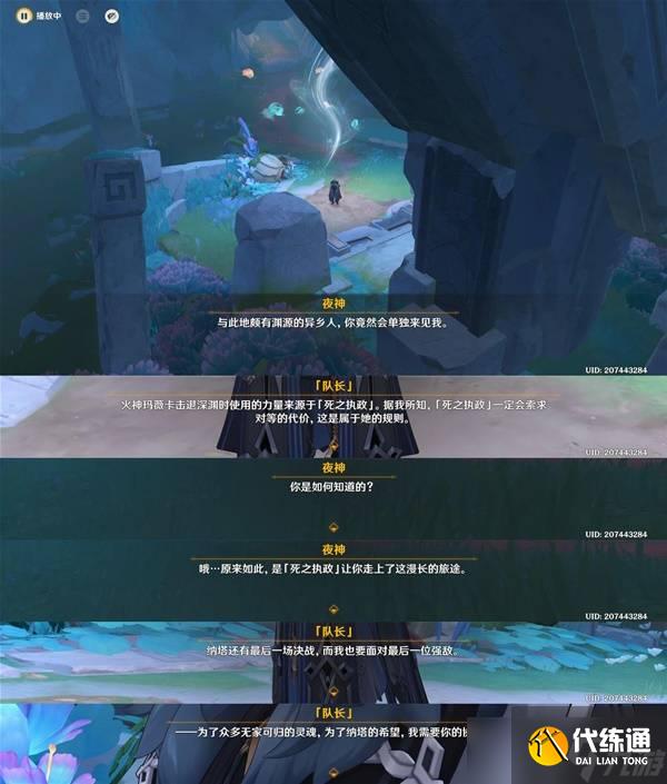 原神5.1名为命运的燃料任务攻略 名为命运的燃料任务完成方法