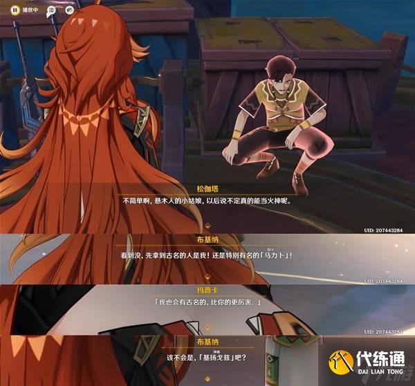 原神5.1名为命运的燃料任务攻略 名为命运的燃料任务完成方法