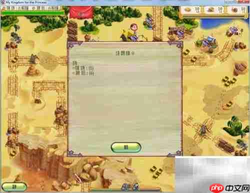 公主王国1第3.10关通关指南