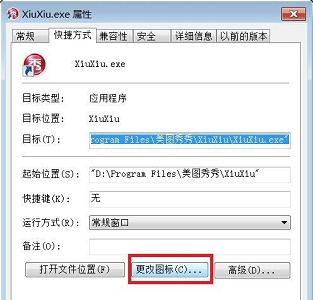 win7如何更改图标