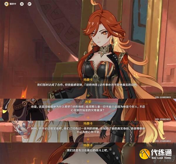 原神5.1名为命运的燃料任务攻略 名为命运的燃料任务完成方法