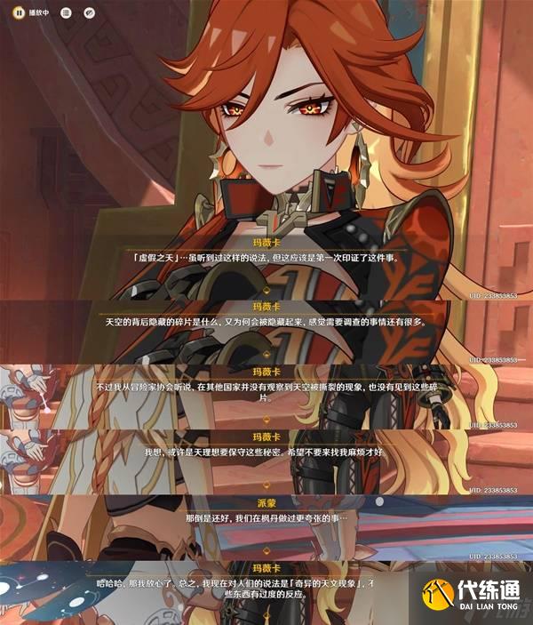 原神5.1名为命运的燃料任务攻略 名为命运的燃料任务完成方法