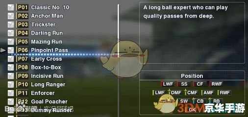 实况足球2013技能卡介绍 实况足球2013：技能卡系统详解