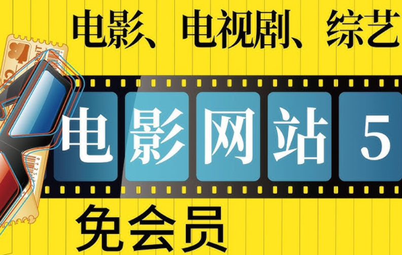 电影推荐APP 免费电影播放APP 热门电影播软件推荐