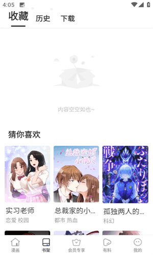 漫蛙2MANWA2漫画官网正版下载_漫蛙2官方版v9.0.2安卓版下载