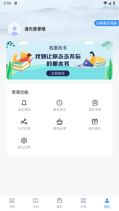 笔趣阁小说免费阅读下载app_笔趣阁完美版v3.1.8手机app下载