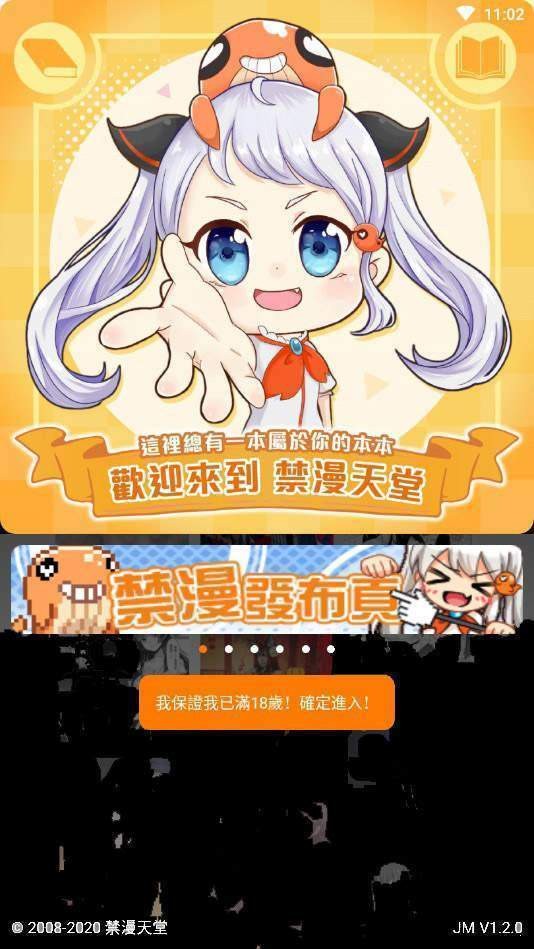 jmcomic2.0安装包官网下载_jmcomic.2.0最新版官网版v2.0.2手机app下载