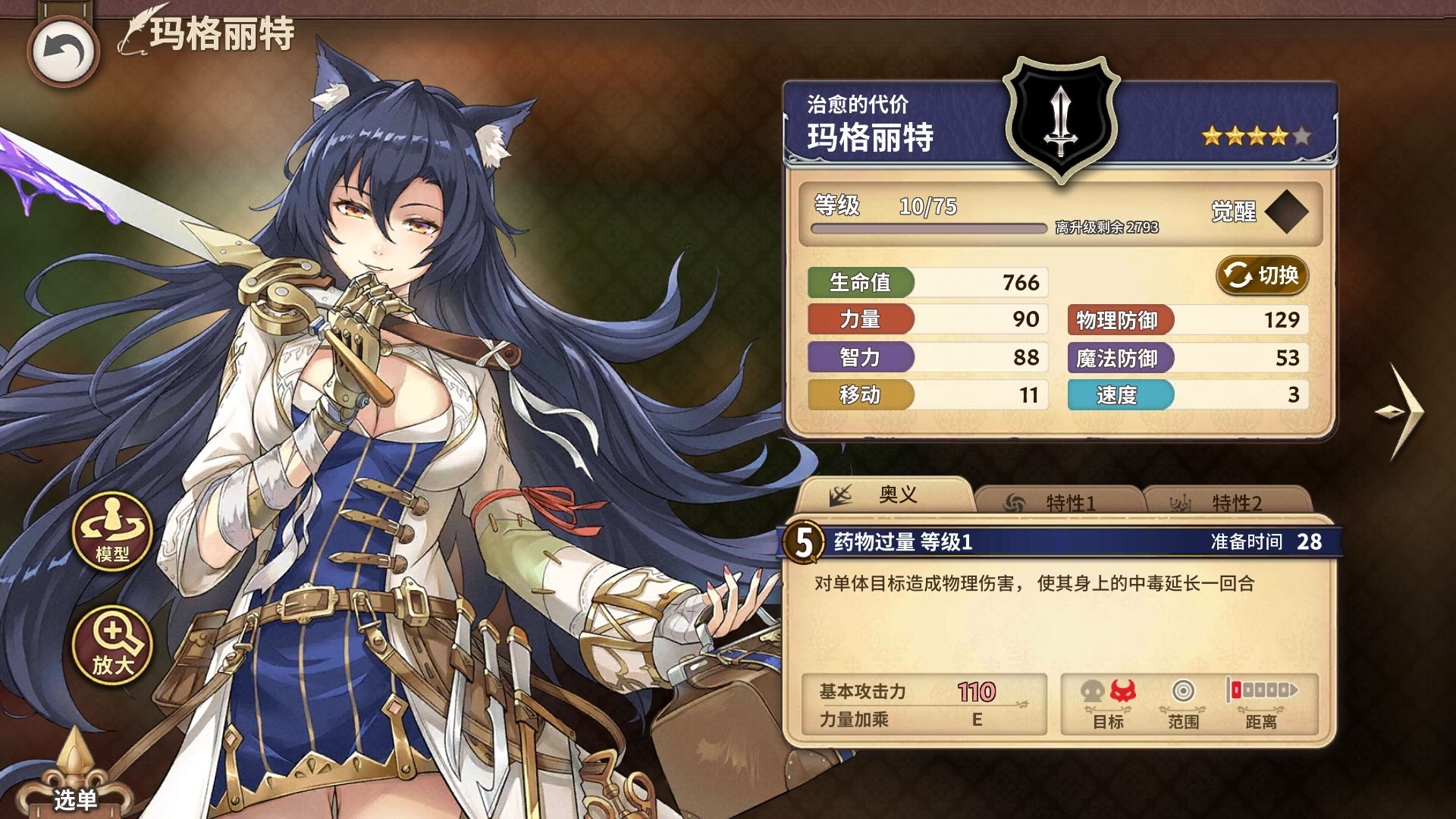 完售物语玛格丽特值不值得玩_玛格丽特手游