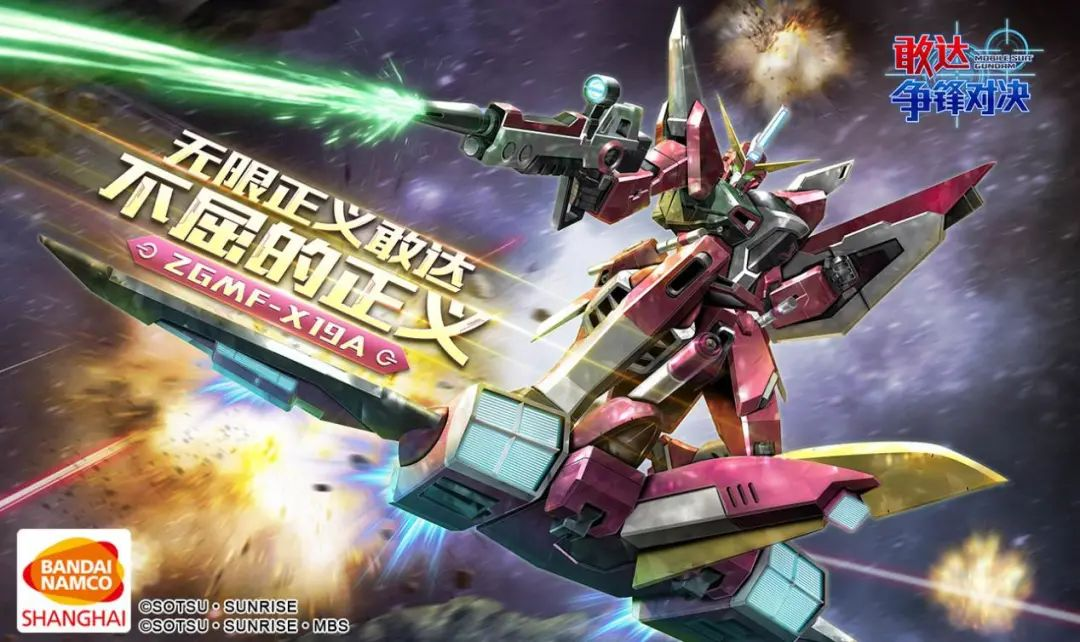 《敢达争锋对决》新机体：无限正义敢达即将强势登场_无限正义敢达