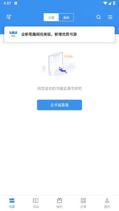 笔趣阁小说免费阅读下载app_笔趣阁完美版v3.1.8手机app下载
