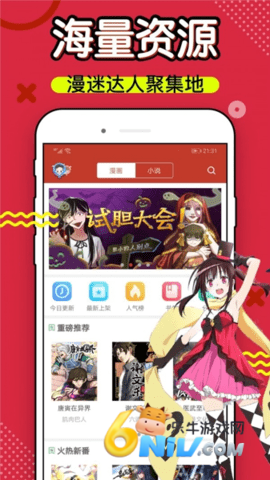 乐可漫画官网版 第1张图