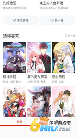 乐可漫画官网版 第2张图