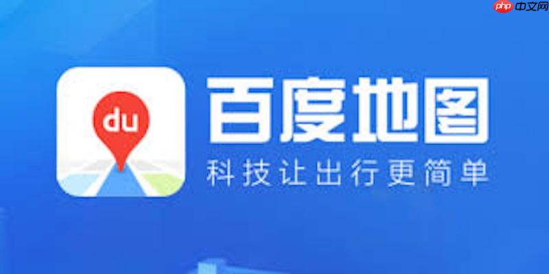 百度地图无法搜索地址怎么办 地址输入识别修复方法