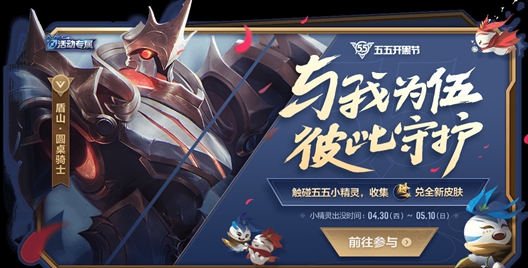 王者荣耀五五开黑节有什么活动 五五开黑节活动汇总