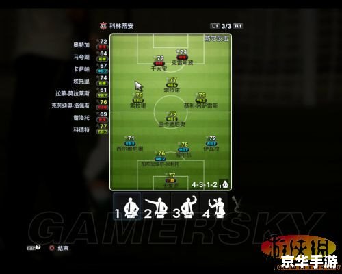 实况足球2013技能卡介绍 实况足球2013：技能卡系统详解