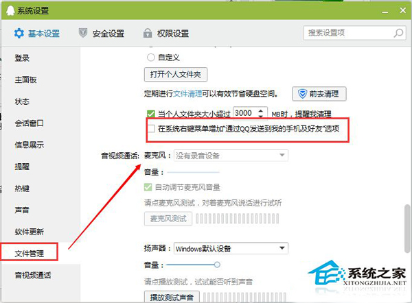 Win8系统右键菜单“通过QQ发送到”选项怎么取消