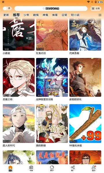 漫天星漫画app官方免费下载_漫天星漫画最新版v5.5.24免费下载