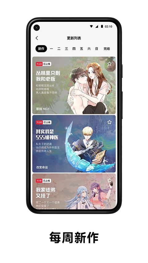 podo漫画app下载_PODO漫画免费版v3.14.0推荐下载
