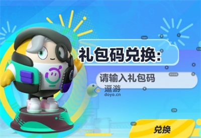 蛋仔派对最新礼包兑换码汇总_蛋仔派对礼包码