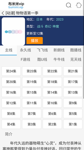 布米米动漫 第2张图