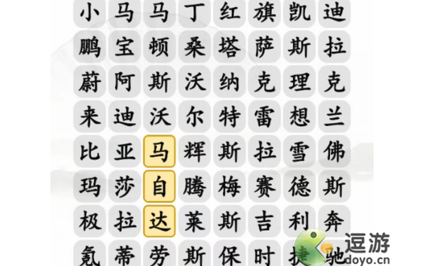 汉字找茬王找汽车3通关攻略解析_汽车找茬