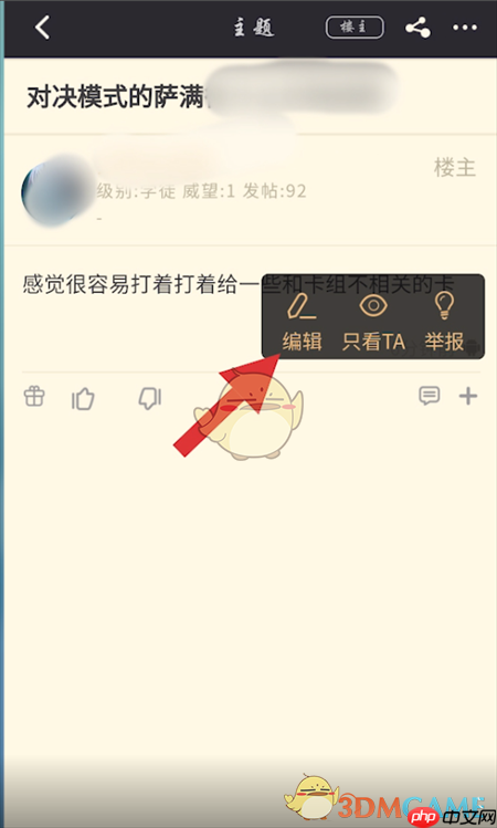 《nga玩家社区》编辑隐藏帖子方法