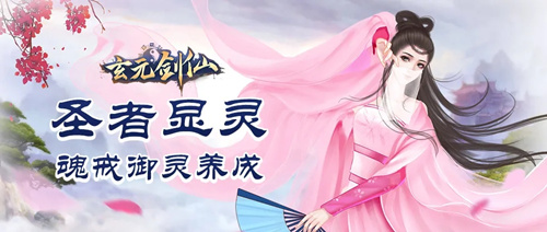 玄元剑仙魂戒培养攻略_玄元剑仙魂戒