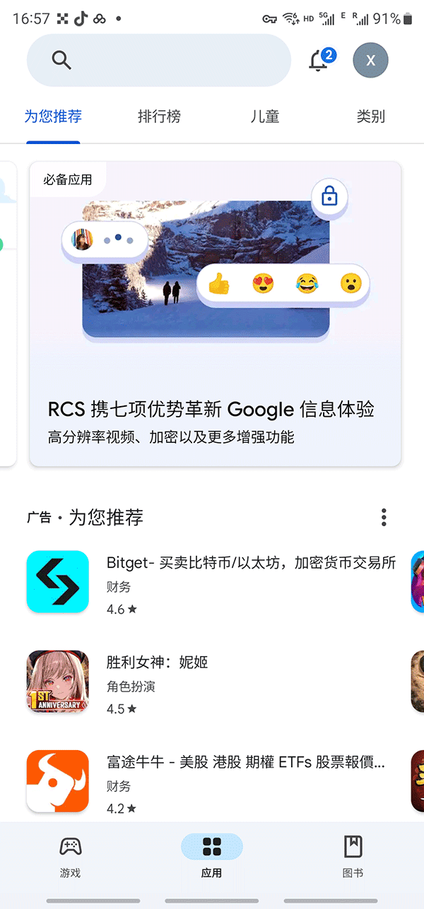 谷歌play下载安装下载_谷歌应用商店(GooglePlayStore)48.9.30-23官方安卓版推荐下载