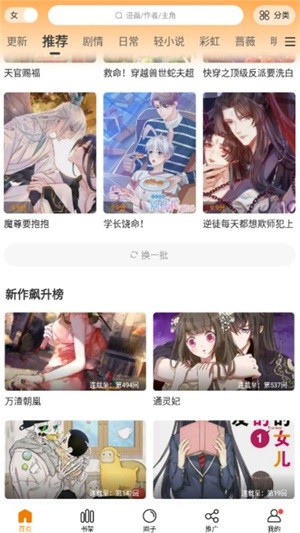 漫天星漫画app官方免费下载_漫天星漫画最新版v5.5.24免费下载