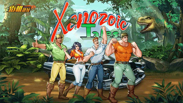 经典街机游戏大全 2025刺激的街机游戏推荐