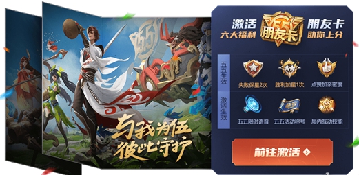 五五开黑节活动汇总?王者荣耀五五开黑节有什么活动?_五五开黑节不掉星规则