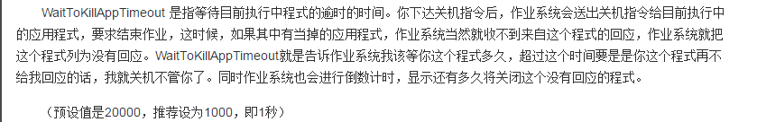 Win7如何加快关机速度？Win7加快关机速度的方法