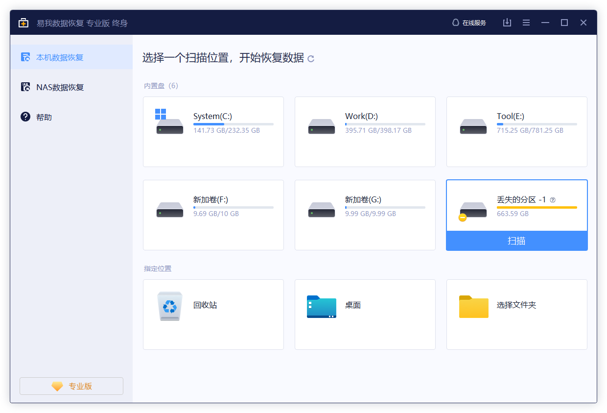 恢复丢失分区数据1-1