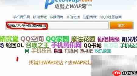 电脑访问手机WAP网站方法