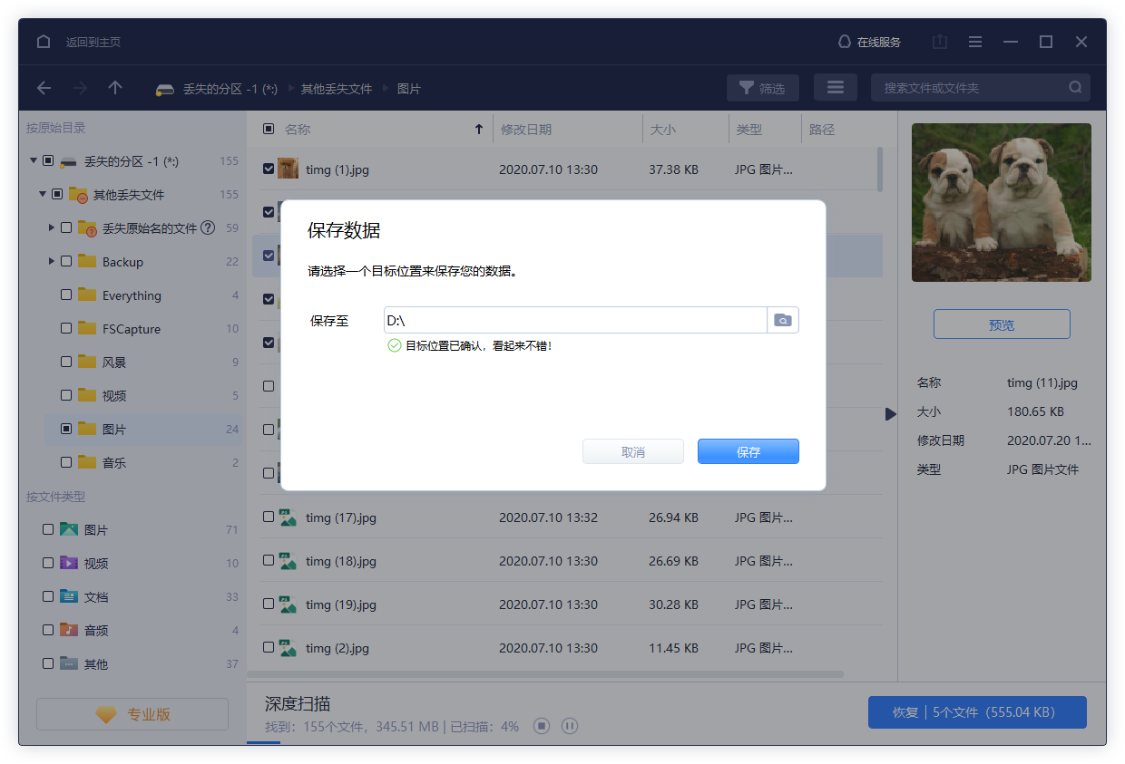恢复丢失分区数据3-1