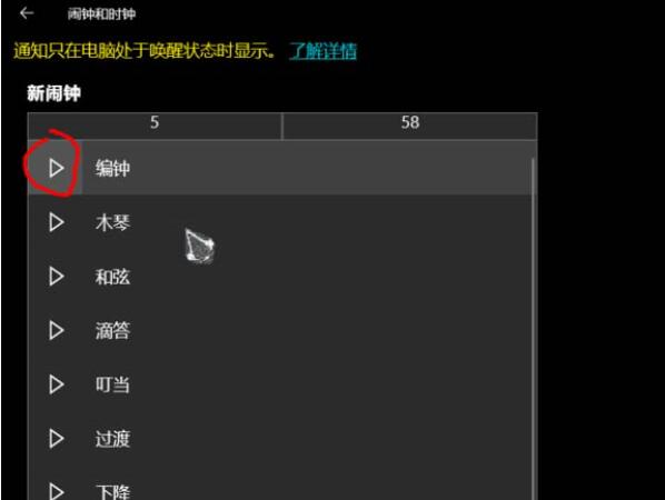 Win10闹钟自定义铃声怎么设置？Win10设置闹钟自定义铃声的方法