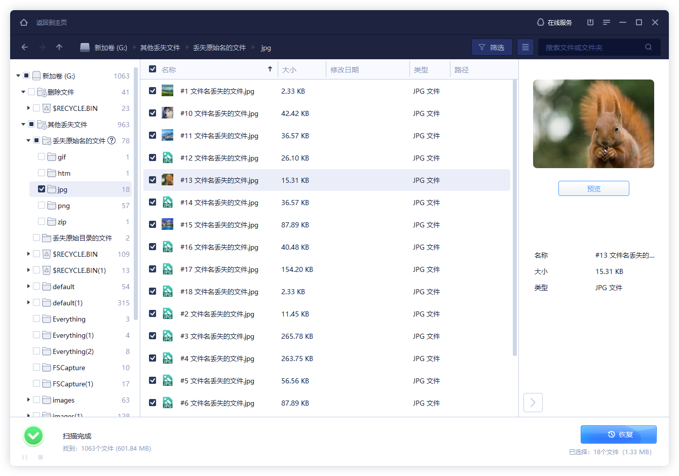 sd卡资料恢复步骤3