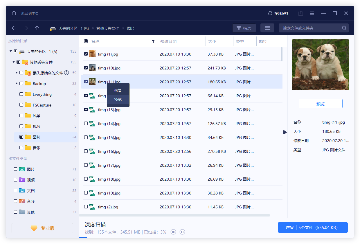恢复丢失分区数据2-1