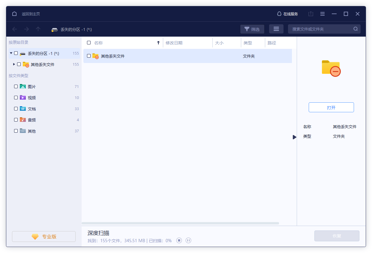 恢复丢失分区数据1-2