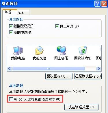 运行桌面清理向导4