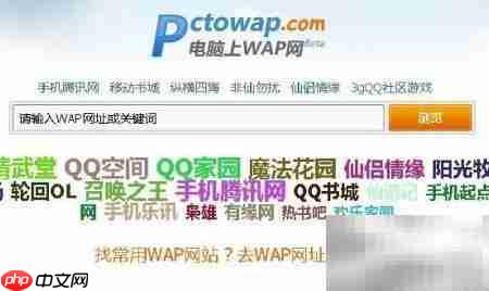 电脑访问手机WAP网站方法