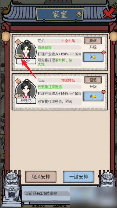 知府大人模拟手游如何升级 怎么在知府大人模拟中升级家室江宁