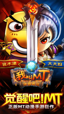 我叫mt游戏下载_我叫MT手游v2.9.1最新版软件下载
