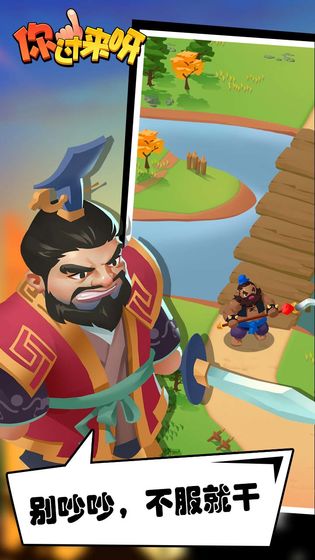 你过来呀三国塔防游戏下载_你过来呀游戏官方版v1.1.3下载