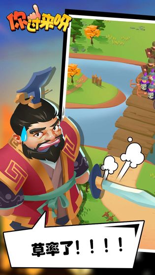 你过来呀三国塔防游戏下载_你过来呀游戏官方版v1.1.3下载