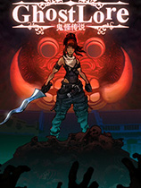 鬼怪下载_鬼怪传说官方版v0.7.0软件下载